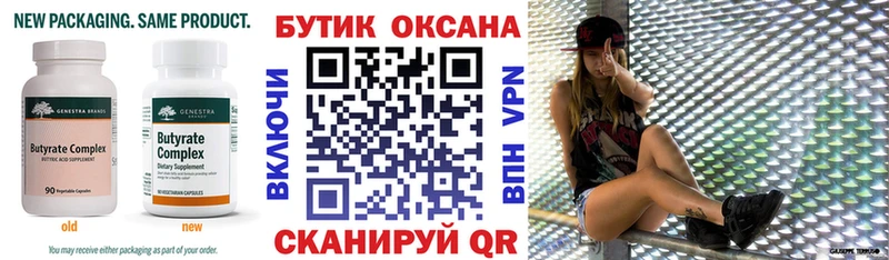 БУТИРАТ BDO Михайловка
