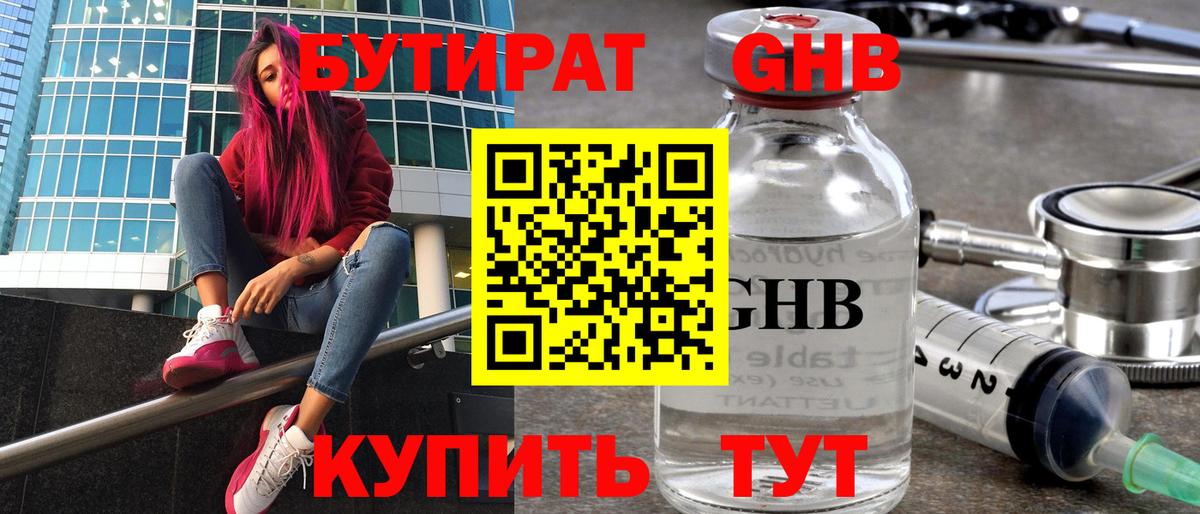 БУТИРАТ BDO 33% Михайловка