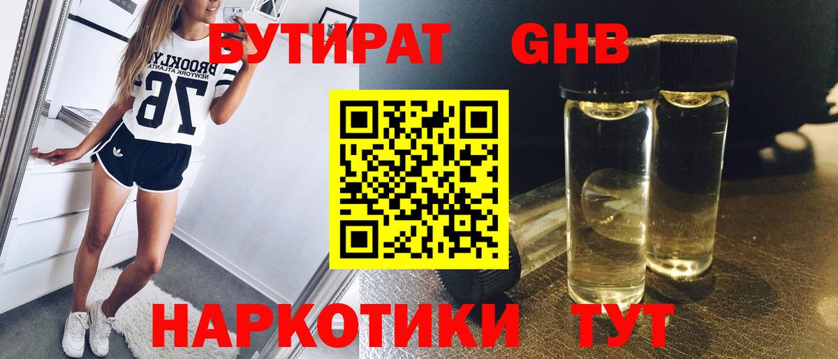 Михайловка  БУТИРАТ BDO 33%  БУТИРАТ  Вход с VPN 