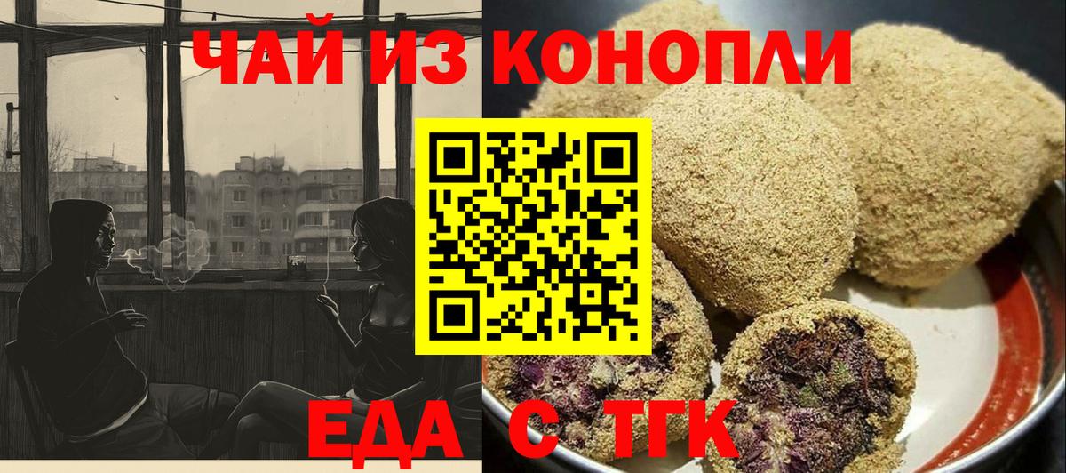 Еда ТГК марихуана Михайловка