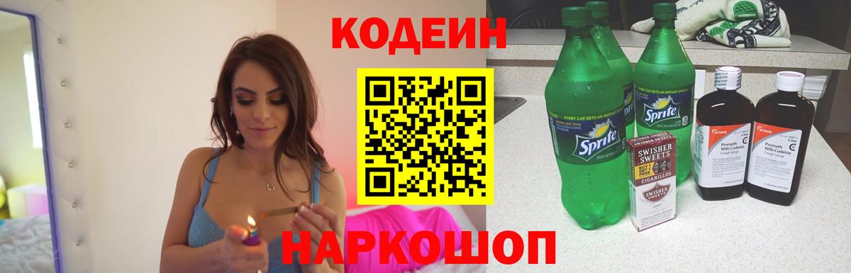 Codein Purple Drank  Вход с VPN  Михайловка 