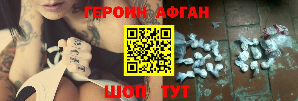 Героин афганец Михайловка