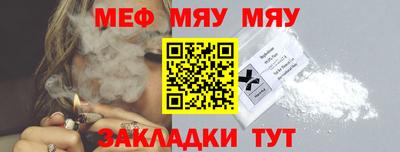 мяу мяу кристалл Краснодар