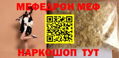 мяу мяу кристалл Краснодар