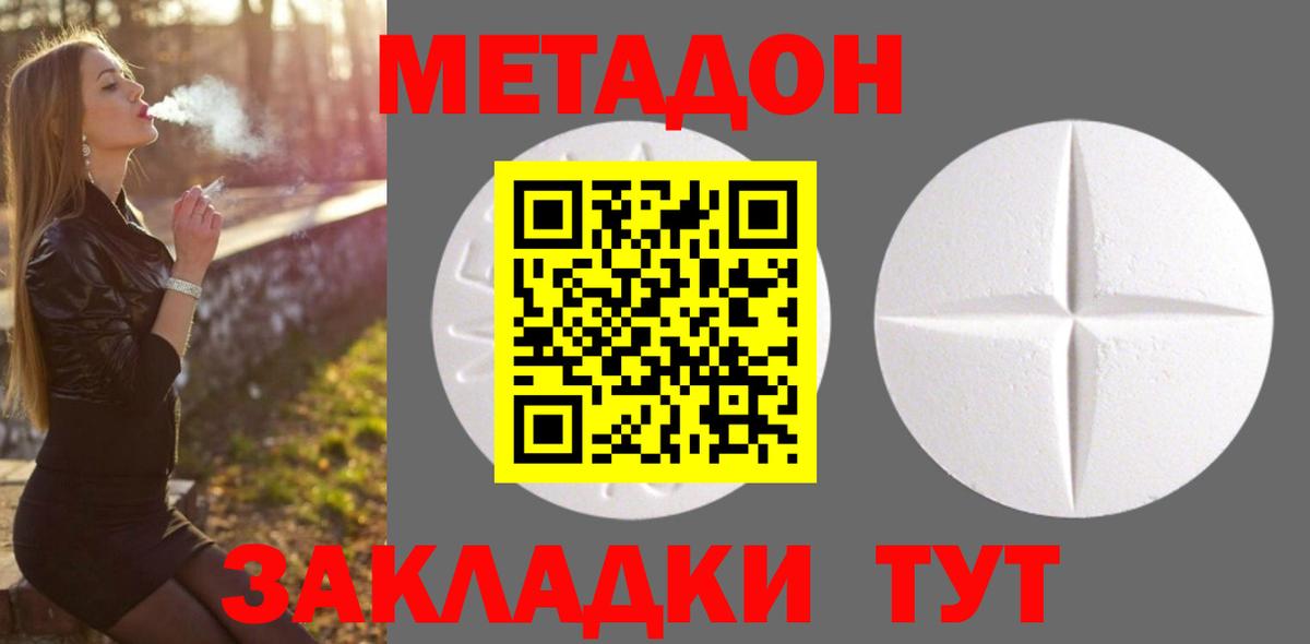 Метадон кристалл  Метадон methadone  Вход с VPN  Михайловка 