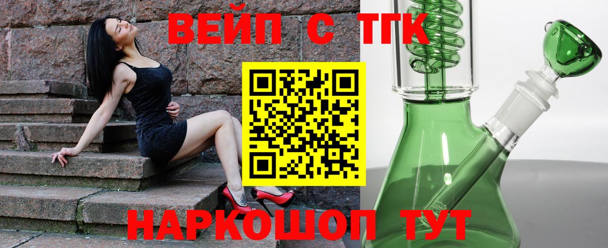 Михайловка  ТГК жижа  Вход с VPN  Дистиллят ТГК вейп 